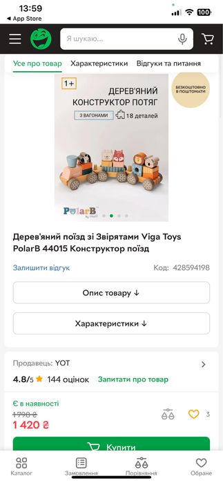 Дерев'яний поїзд Viga Toys PolarB Звірята. Терміново!