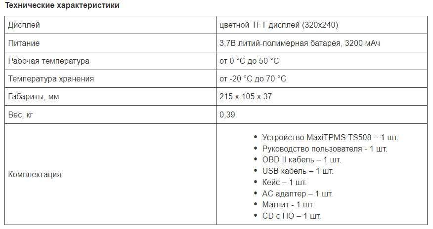 Сканер диагностический MaxiTPMS TS 508 Autel