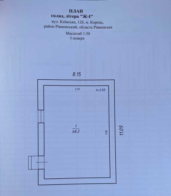 комплекс будівель Облавтодору контора/склади/гараж Корець,Київська 12Б
