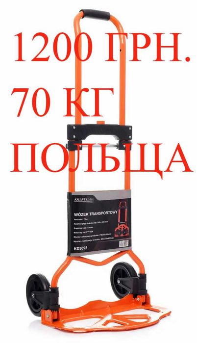 Візок,тачка,ВАНТАЖНИЙ,ручний,платформений,складаний
