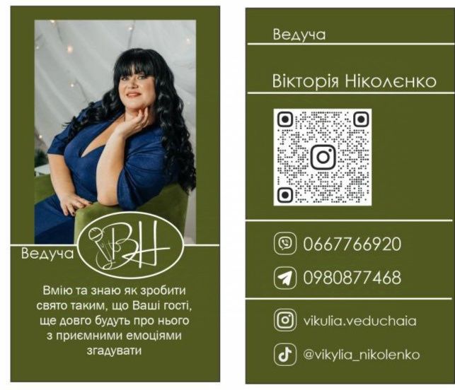 Запальна ведуча яскравих та незабутніх свят