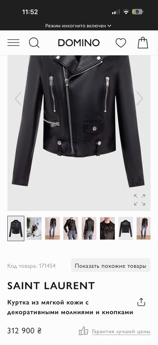 Куртка Saint Laurent