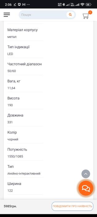 Безперебійники (ДБЖ): LogicPower LPM-U1550VA