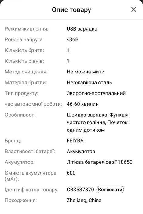 Бритва для чоловіків