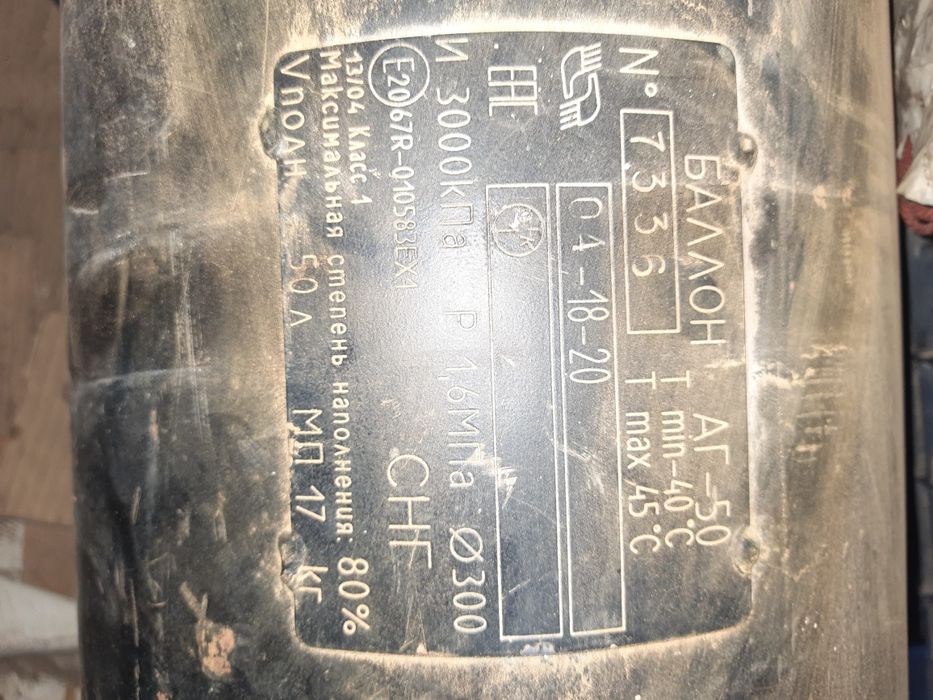 Продам балон ГБО циліндричний  та під запаску