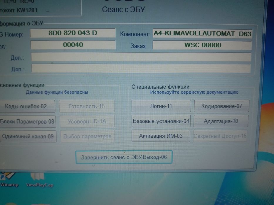 Блок управления климат контролем.