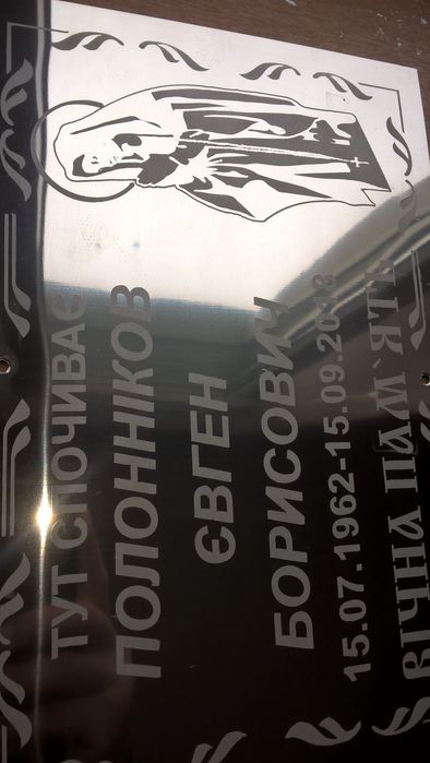 Табличка з нержавійки на хрест, памятник
