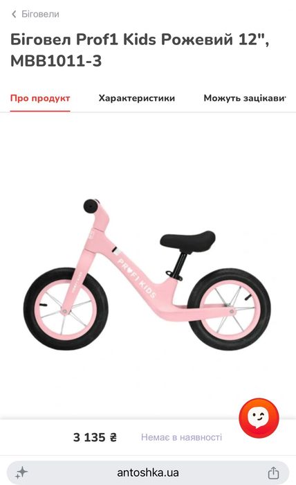 Біговел Prof1 Kids Рожевий 12", MBB1011-3