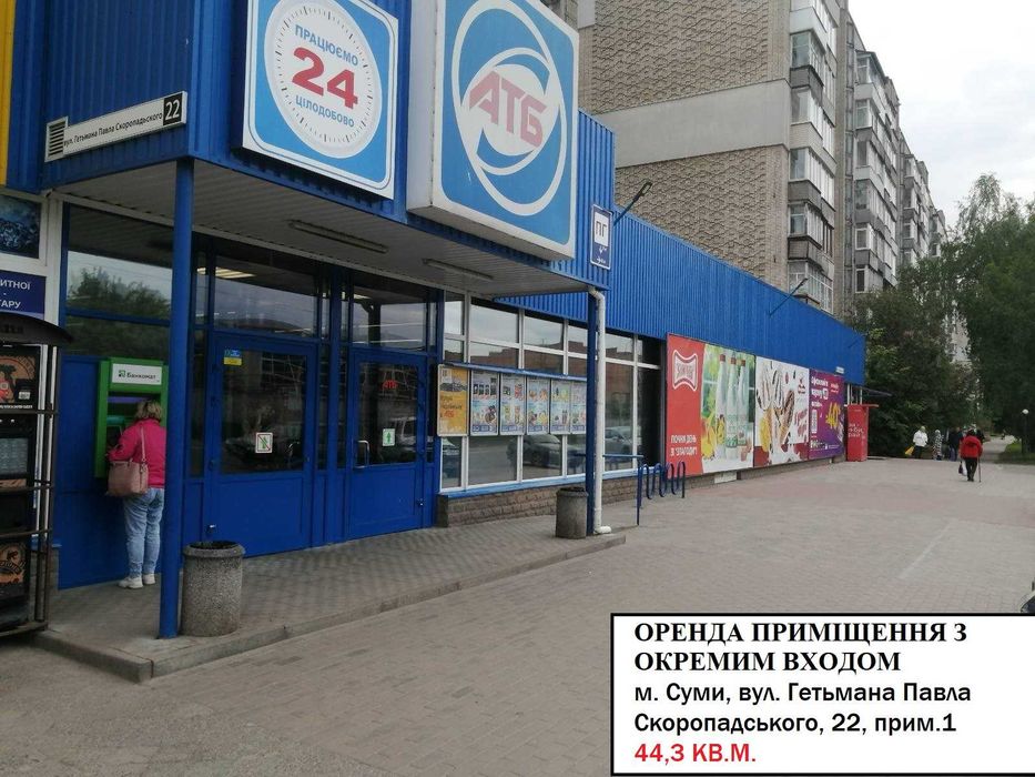 Оренда в АТБ! 44,3 кв.м. у м. Суми, вул. Гетьмана Скоропадського, 22