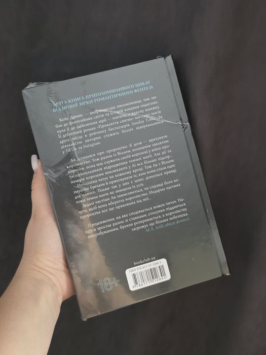 Прокляття святих + Прокляття гріхів, Кейт Дреміс