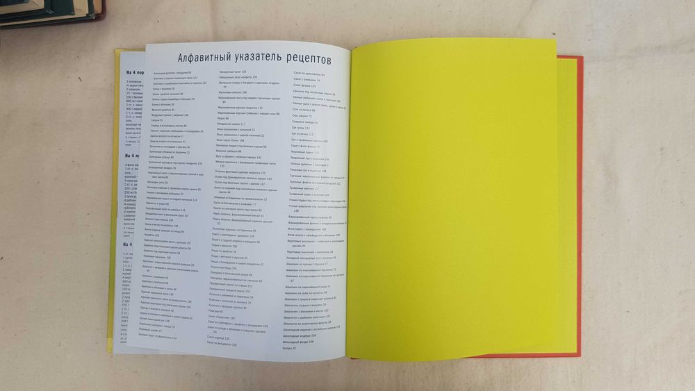 Книга "Праздничный стол"