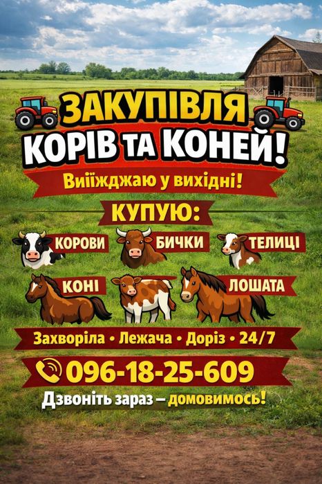 Купляєм  ВРХ корови