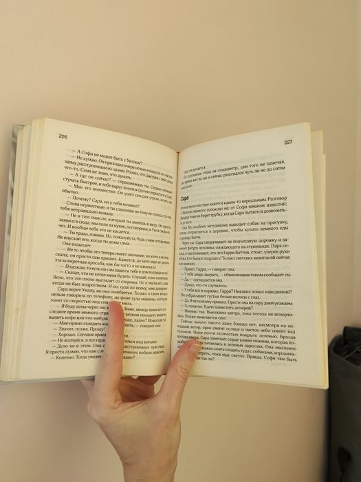 Книга Элизабет Хейнс Будь со мной