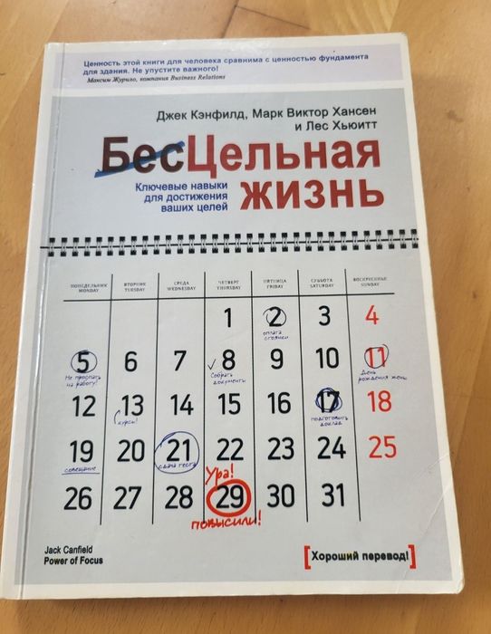 Книга Бесцельная жизнь