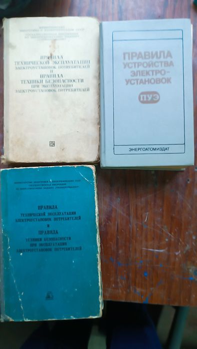 Комплект Правил улаштування електроустановок