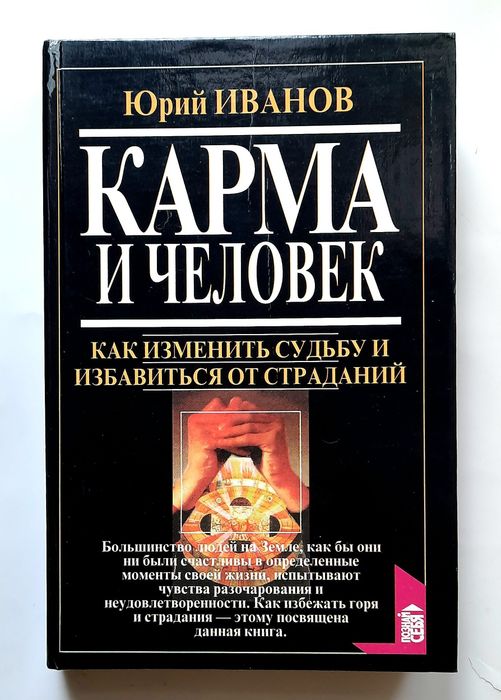 Религия, эзотерика, йога, самопознание