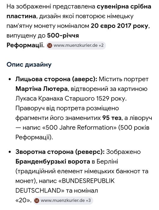 Німеччина. Пластина - Банкнота 20 марок 2017 року. " Реформація". СРІБНЕ ПОКРИТТЯ.