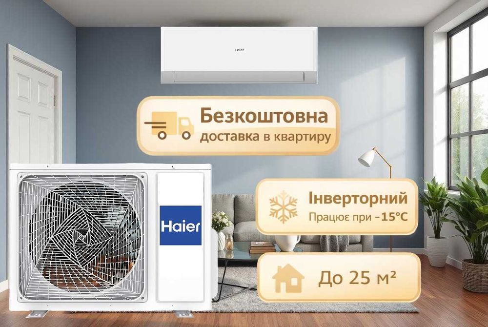 Кондиціонер інверторний Haier Revive, на обігрів при -15, до 25 м2, НОВИЙ, АКЦІЯ-доставка до квартири за наш рахунок! Можливе встановлення під ключ