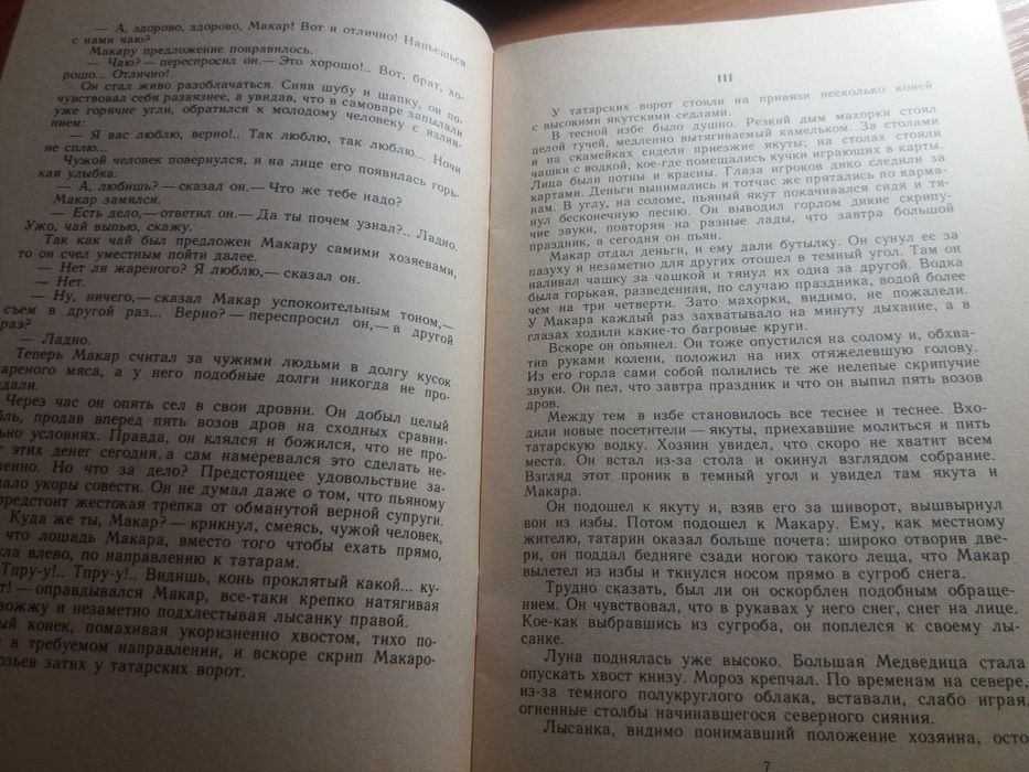 Сон макара короленко детская литература ссср рассказ 1985 книга