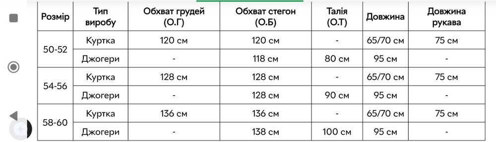 Костюм демісезонний 58- 60 розмір
