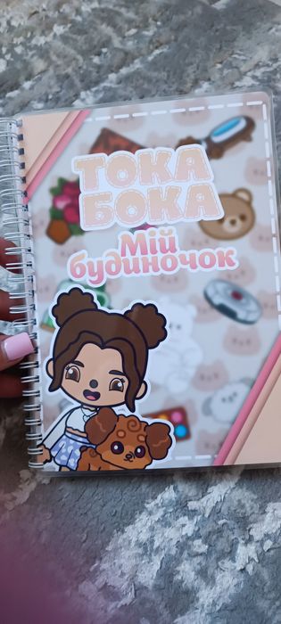 ТОКА БОКА  мій будиночок