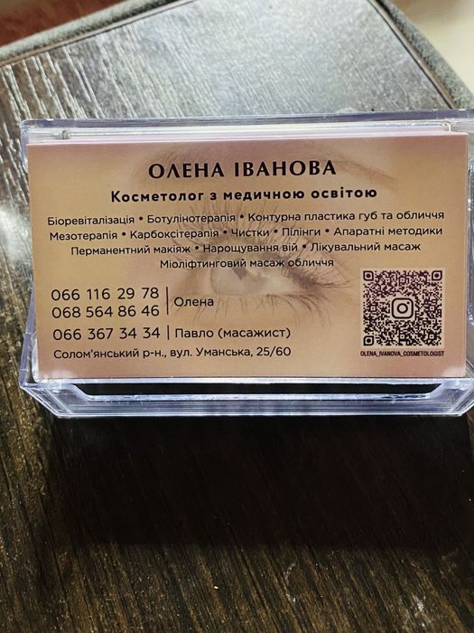 Нарощування вій Соломянська площа та Кардачі