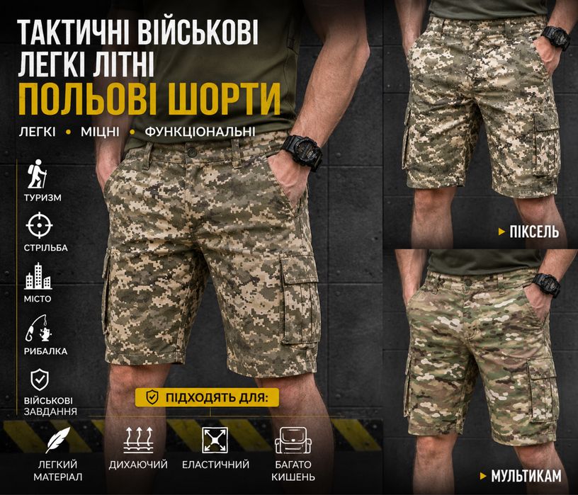 Тактичні військові легкі літні польові шорти Піксель Мультикам