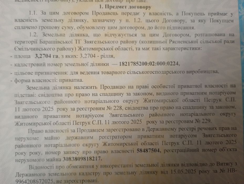 Продам рілля 3.27га торг