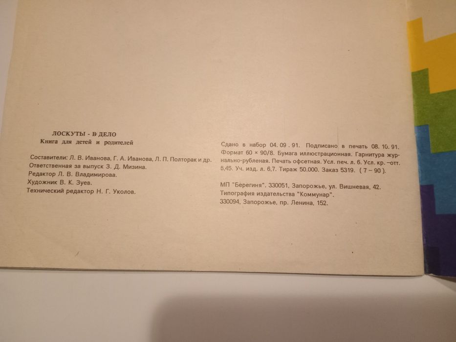 Практическое пособие Лоскут в дело