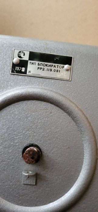 Блокиратор рр2 119 081