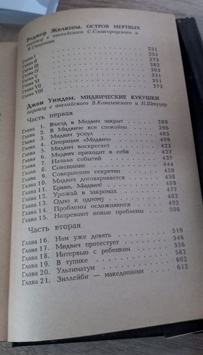 Мастера Фантастики - 9. Нортон / Уиндем / Желязны.
