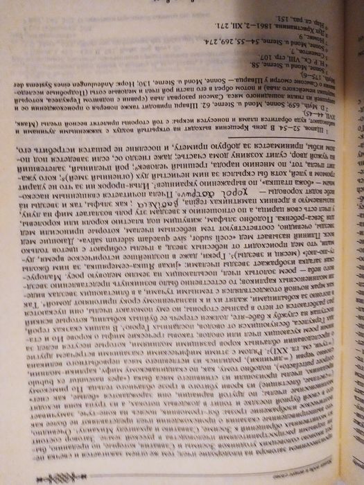 Поэтические возрения славян на природу. А. Н. Афанасьев.