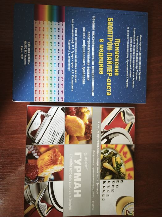 Цептер книга застосування Биоптрону