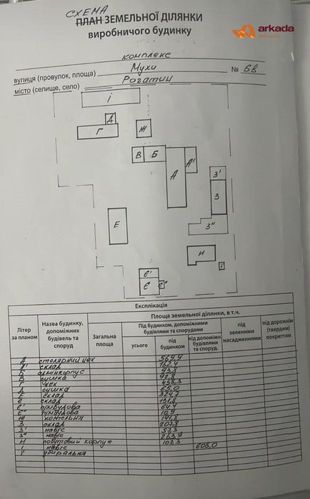 Продаю ВИРОБНИЧО-СКЛАДСЬКИЙ комплекс  3 328 м² | 1, 65 ГА | 630 кВт | траса Н-09 | Рогатин