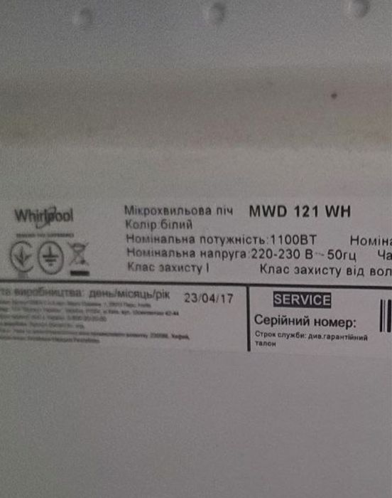 Микроволновая печь Whirlpool MWD 121 новая