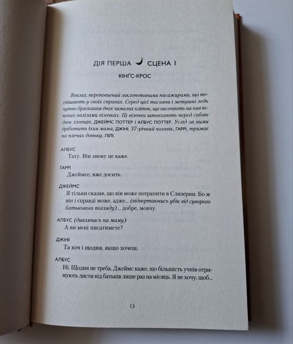 Книга "Гаррі Поттер "