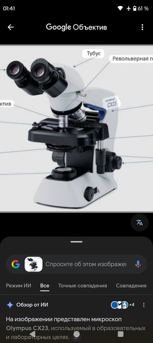 Прямой в дар микроскоп