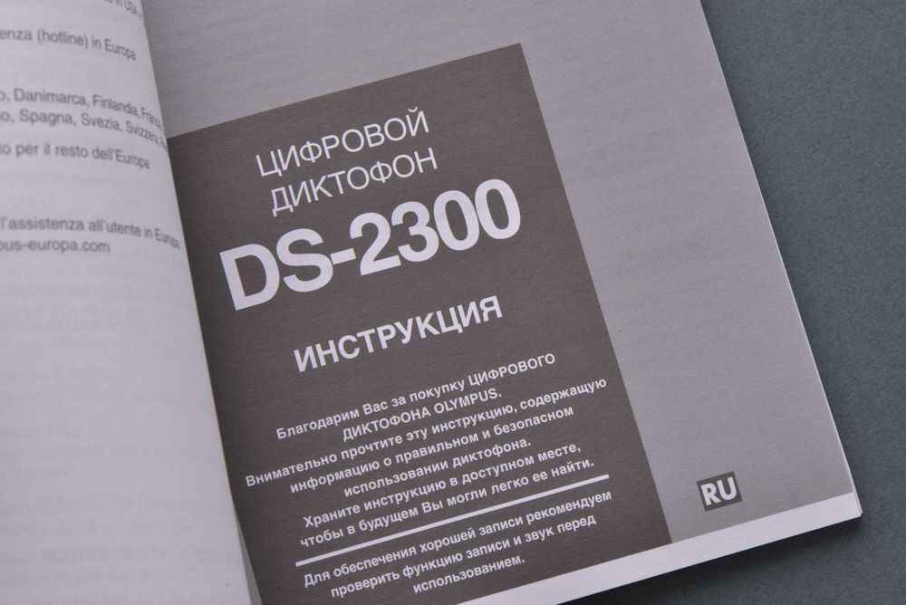 Цифровой диктофон Olympus DS-2300.