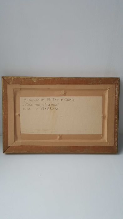 Картина  В. Эйсмонт  « Солнечный день »