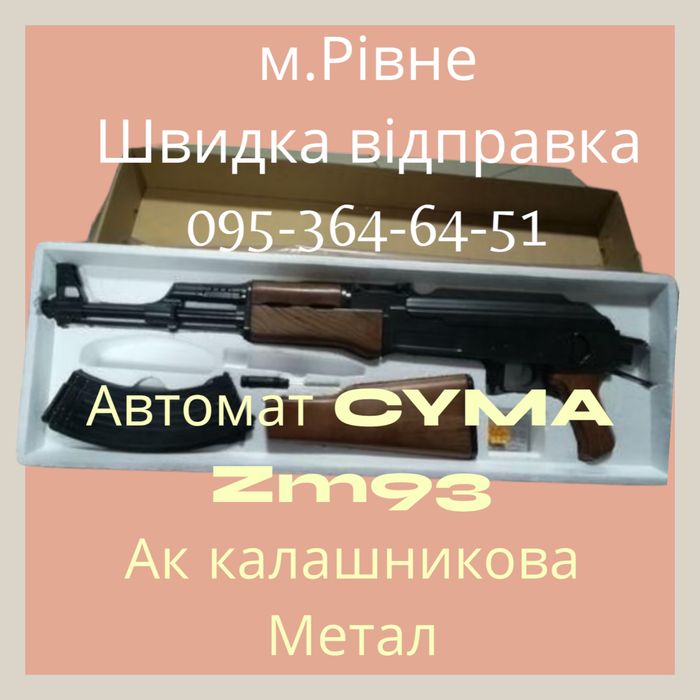 Автомат CYMA с пульками метал игрушечный АК Калашникова zm 93 zm93: 1 ...