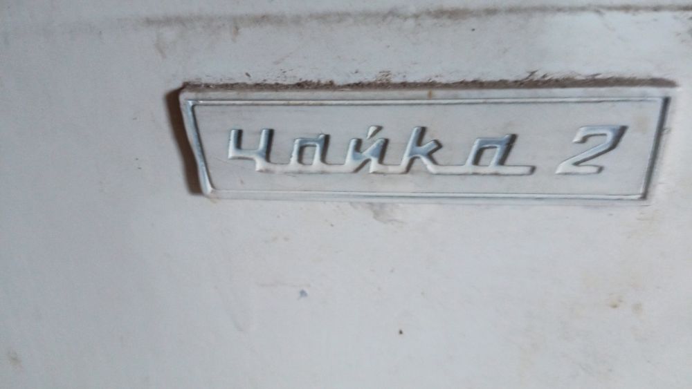 Продам рабочую  стиралку чайка 2  СССР рабочая на запчасти