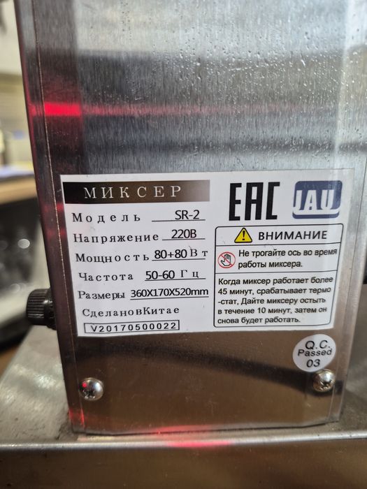 Міксер для молочний коктейлів