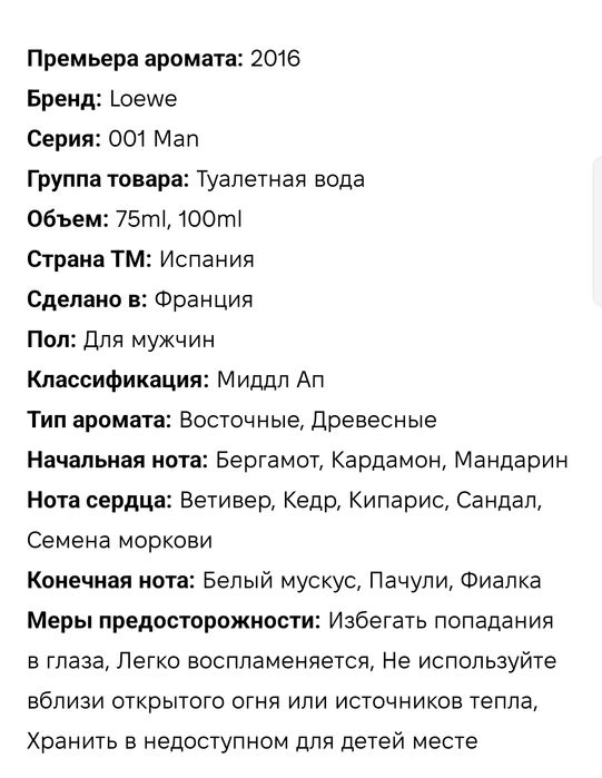 Парфюм Loewe 001 50 мл