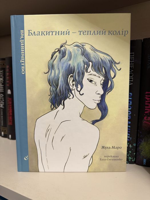 Блакитний — теплий колір Жуль Маро