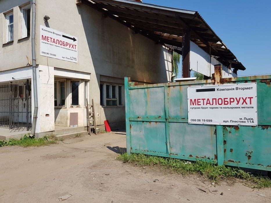 Купимо металобрухт