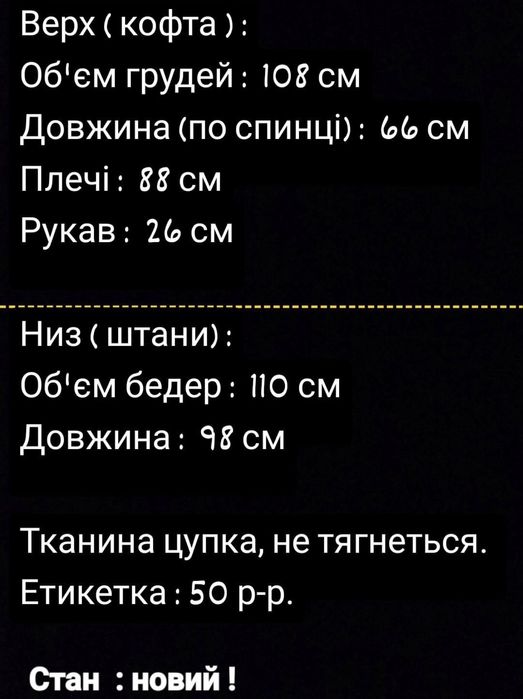 Костюм   женский