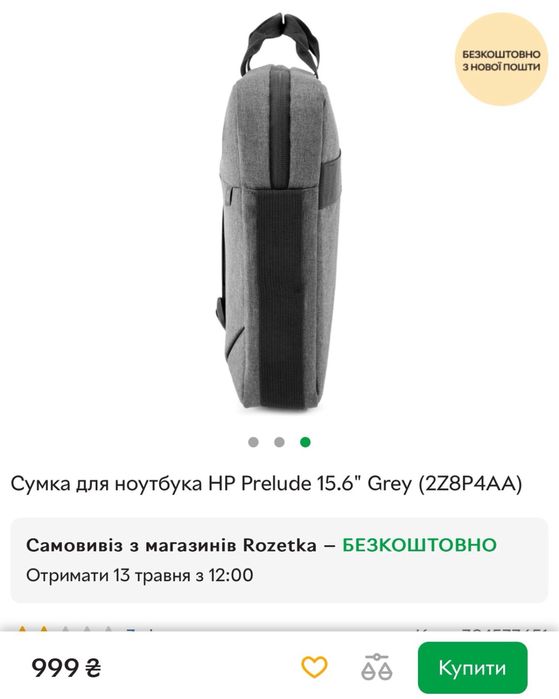 Нова сумка для ноутбука