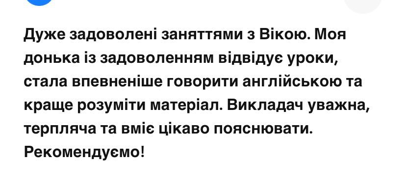 Репетитор англійської мови онлайн
