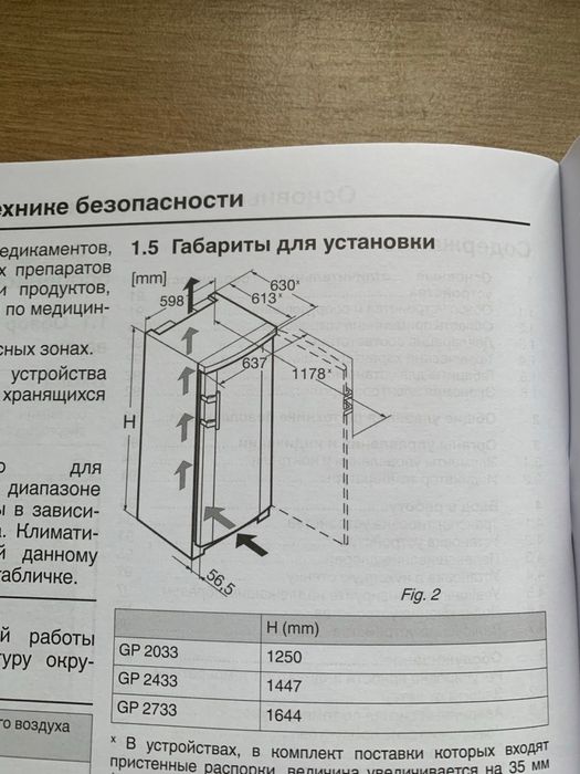 Морозильна камера Liepherr