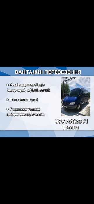 Вантажні перевезення Гайсин